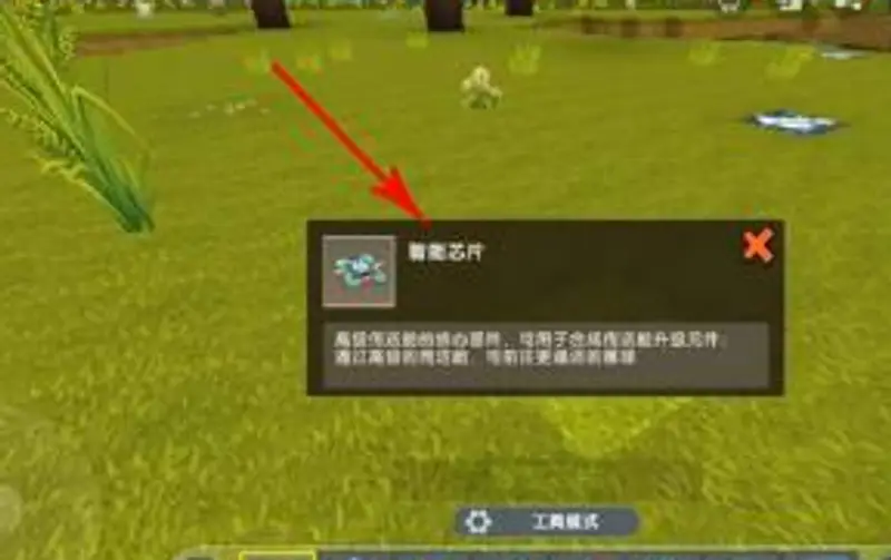 《迷你世界》智能芯片获取方法详解