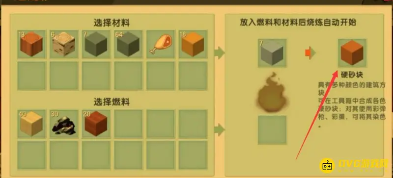 《迷你世界》硬砂块制作方法详解