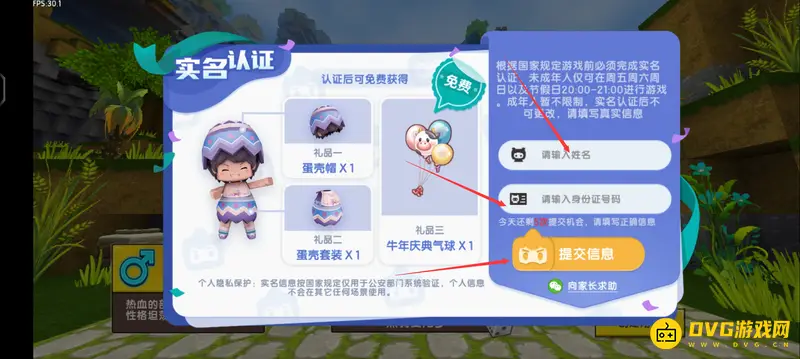 《迷你世界》游客模式去除方法详解