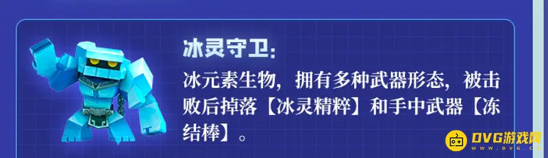 《迷你世界》冰灵守卫怎么驯服-冰灵守卫驯服方法