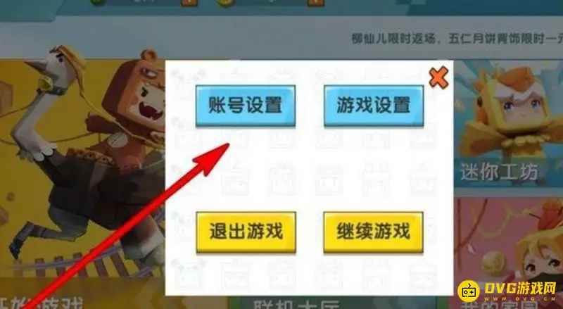 《迷你世界》账号注销后新建号流程详解