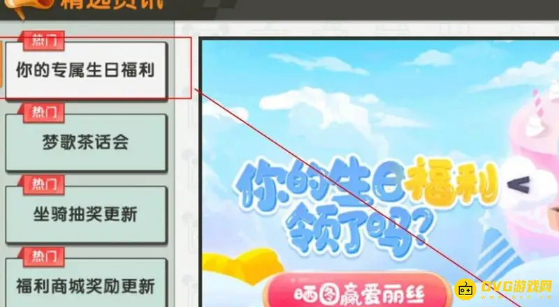 《迷你世界》生日皮肤活动时间及领取方法详解