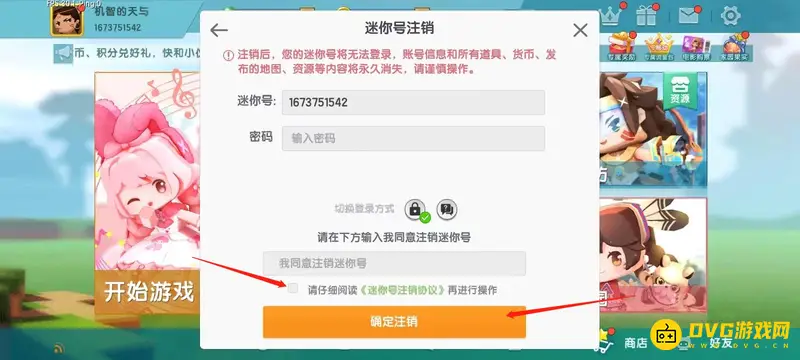 《迷你世界》账号永久删除方法详解