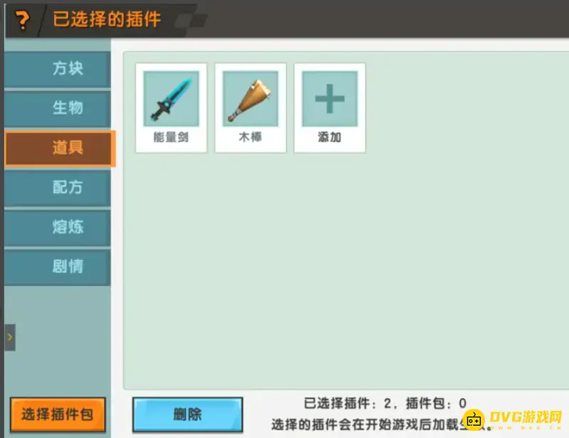 《迷你世界》剑伤害设置教程