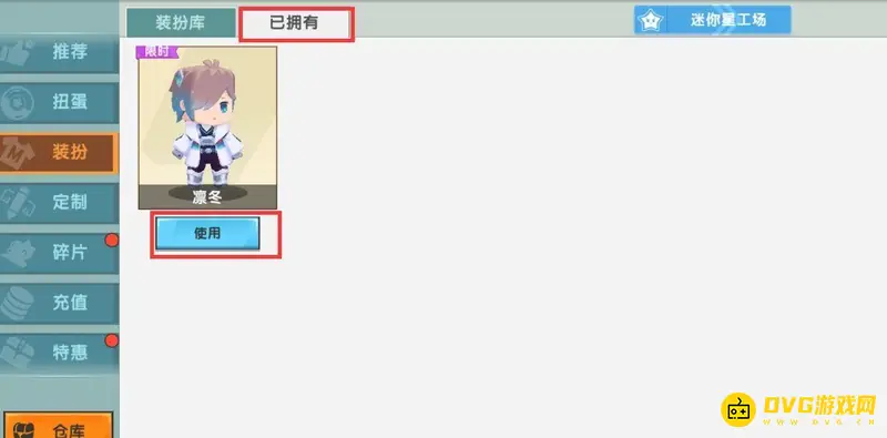 《迷你世界》皮肤穿戴教程