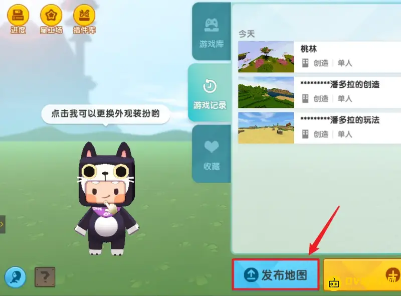 《迷你世界》电脑上传地图教程