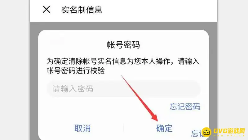 《迷你世界》实名认证修改方法