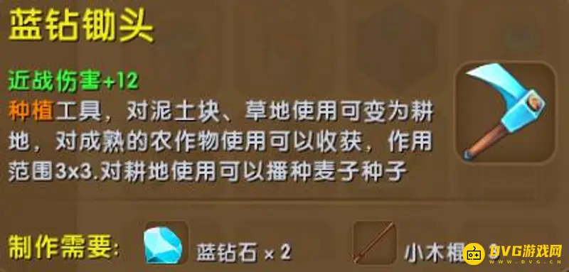 《迷你世界》蓝钻锄头有什么用-蓝钻锄头合成方法介绍