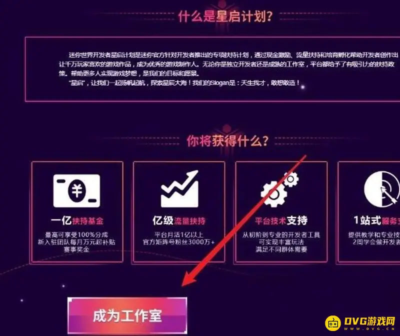 《迷你世界》工作室创建指南