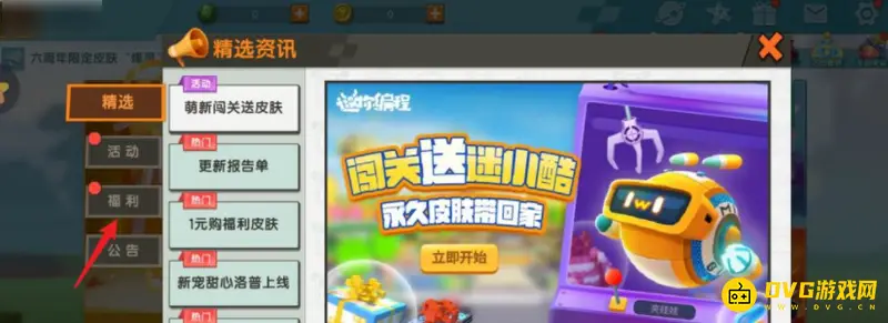 《迷你世界》2022米币免费获取攻略