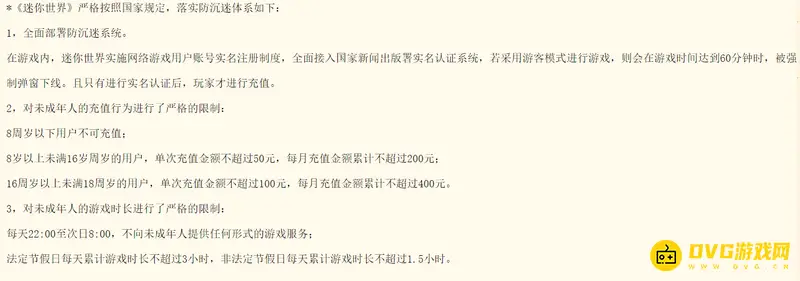 《迷你世界》未成年人游玩时长限制