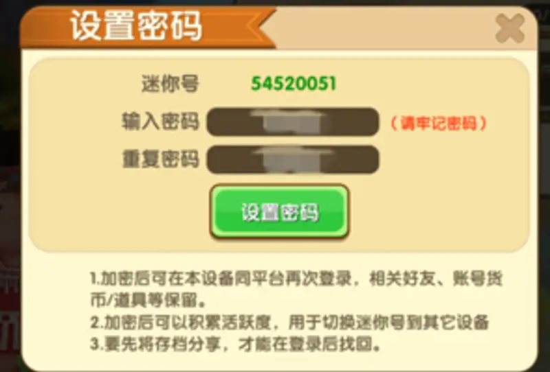 《迷你世界》怎么重新注册一个号