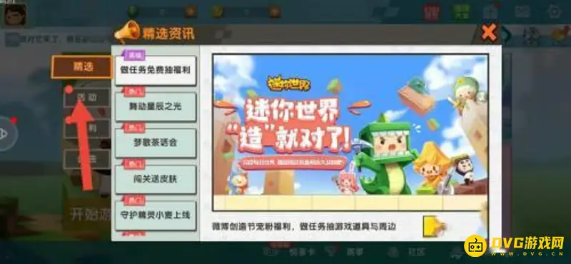 《迷你世界》迷你币礼包激活码获取方法