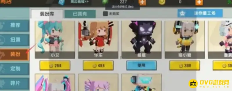 《迷你世界》迷你豆定制装扮攻略