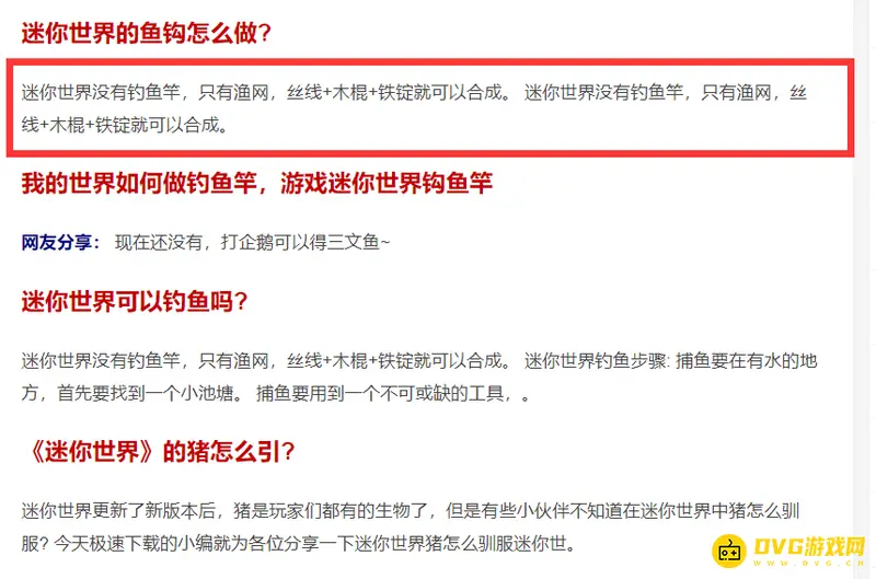 《迷你世界》新版本渔网怎么合成-渔网制作与使用详解