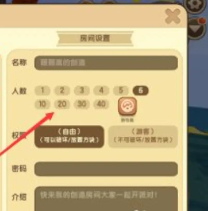 《迷你世界》20人房间创建方法详解