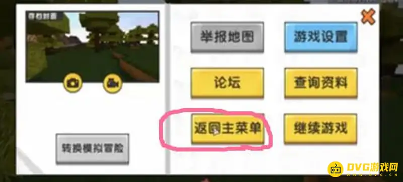 《迷你世界》联机模式怎么开启-联机模式开启方法