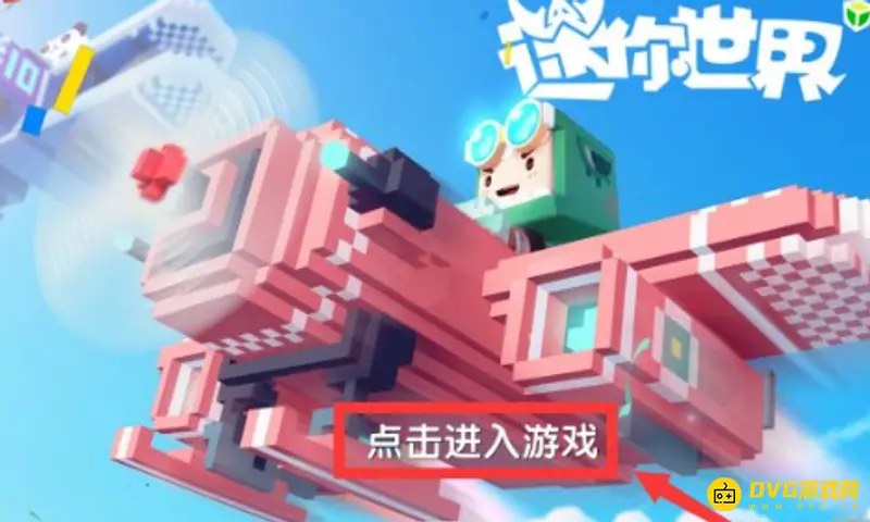 《迷你世界》账号注销流程详解