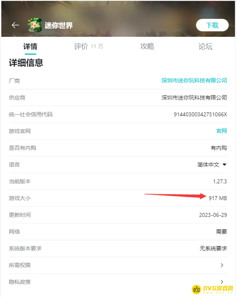《迷你世界》内存需求详解