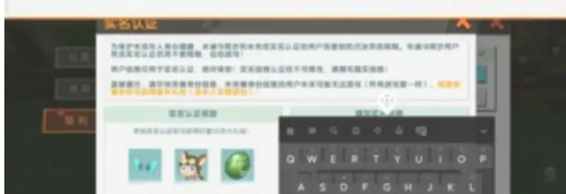 《迷你世界》实名认证流程详解