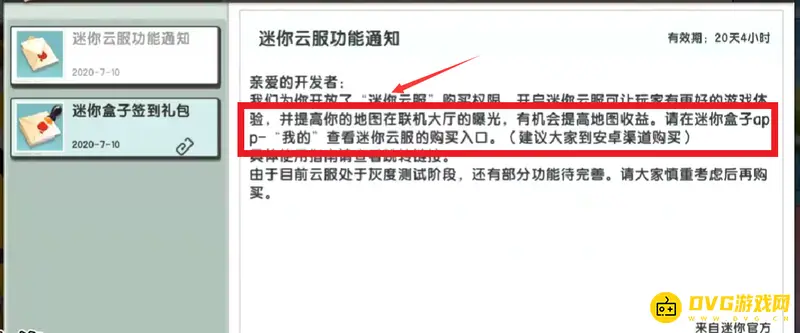 《迷你世界》云服务器购买指南