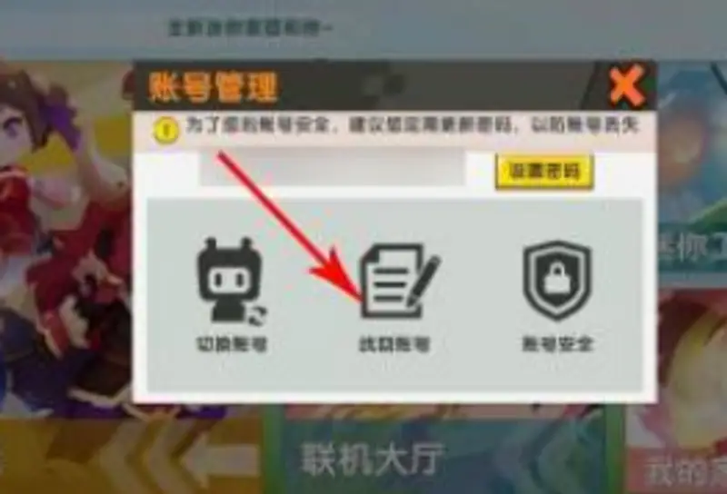 《迷你世界》账号找回方法详解