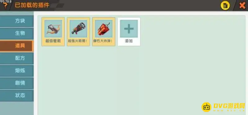 《迷你世界》插件包下载问题解决