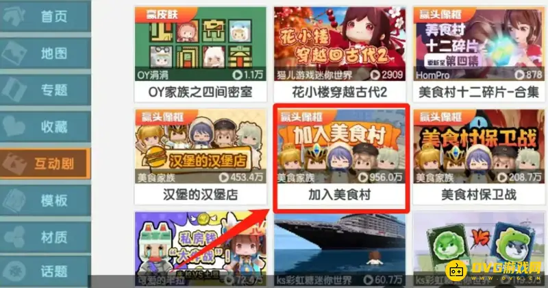 《迷你世界》加入美食村攻略