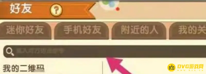 《迷你世界》好友邀请指南