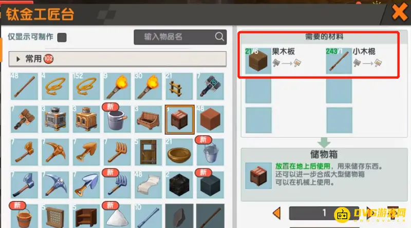 《迷你世界》储物箱制作方法详解