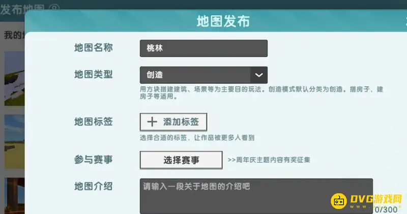 《迷你世界》作品上传教程