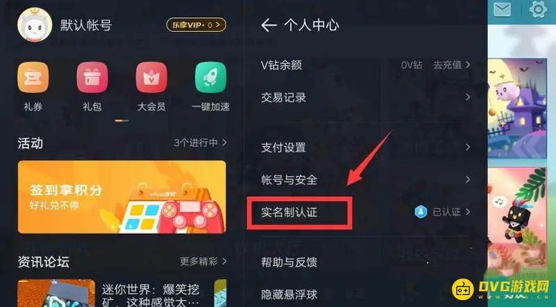 《迷你世界》实名认证修改方法