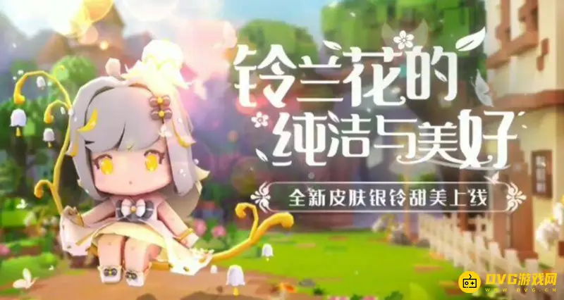 《迷你世界》银铃怎么获得-银铃的获取方法