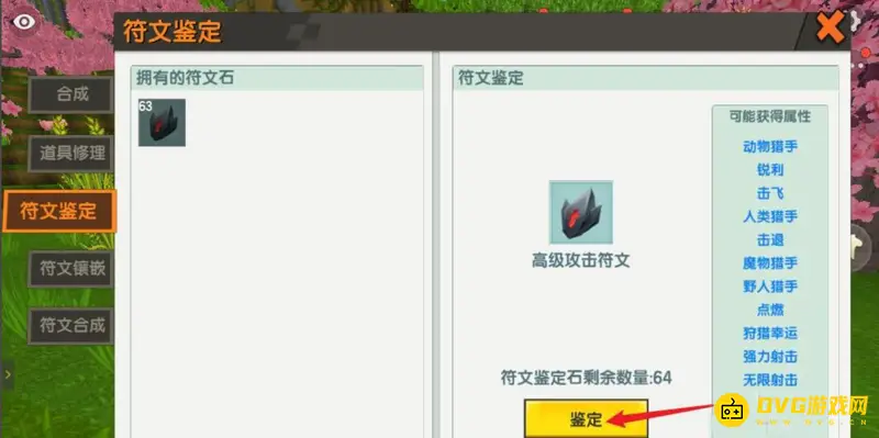 《迷你世界》附魔方法详解