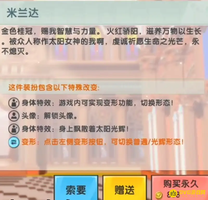 《迷你世界》米兰达价格介绍