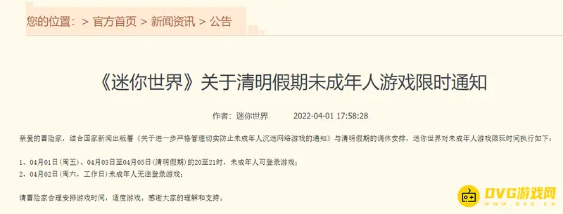 《迷你世界》2023清明节登录规则