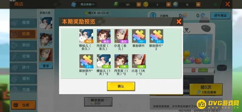 《迷你世界》扭蛋更新时间解析