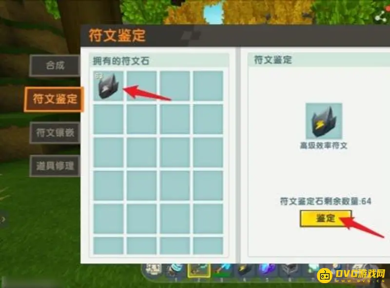 《迷你世界》符文镶嵌问题解析