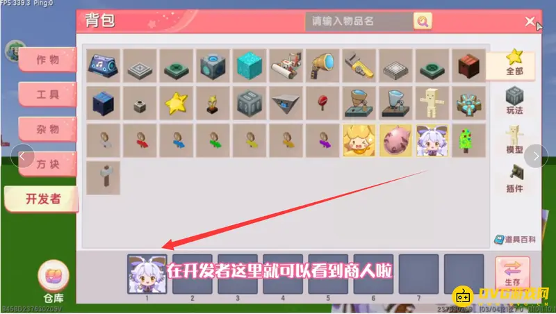 《迷你世界》自制商人详细教程