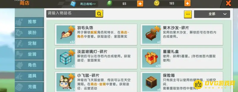 《迷你世界》中创造模式仓库物品使用方法