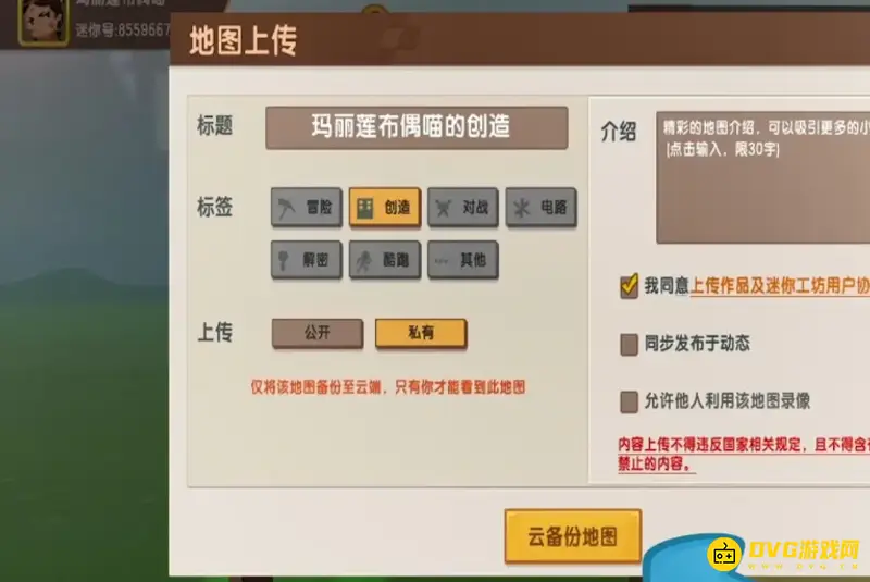 《迷你世界》地图分享方法详解