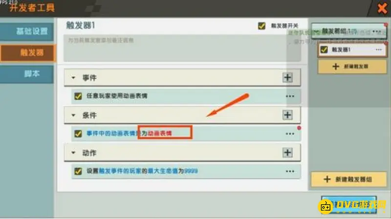 《迷你世界》触发器血量修改教程