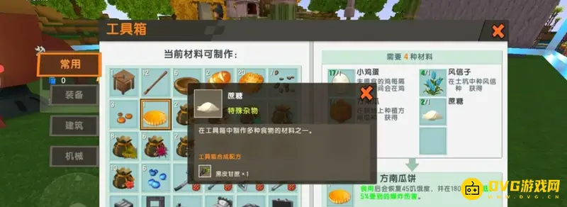 《迷你世界》方南瓜饼制作方法详解
