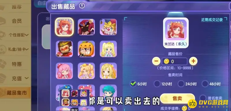 《迷你世界》皮肤怎么出售-皮肤出售方法详解