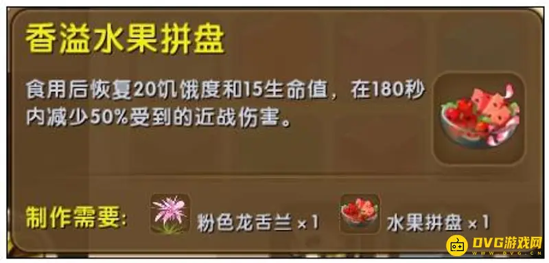 《迷你世界》香溢水果拼盘怎么合成-香溢水果拼盘有什么作用