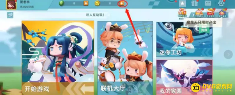 《迷你世界》迷你币获取指南