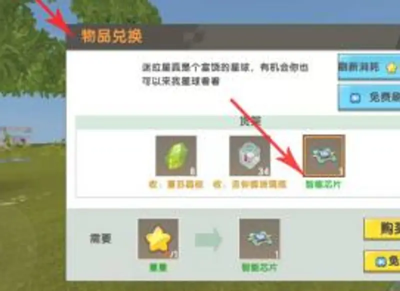 《迷你世界》智能芯片获取方法详解