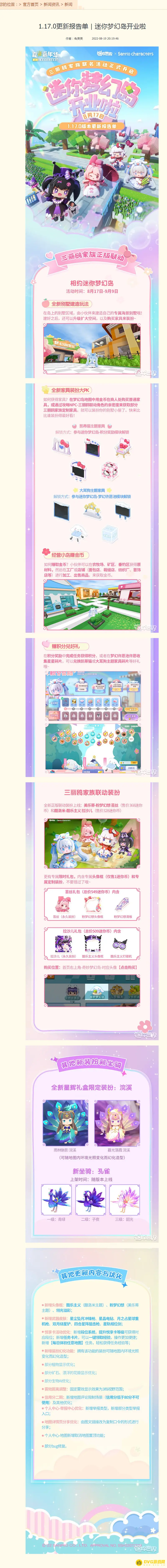 《迷你世界》117版本更新内容