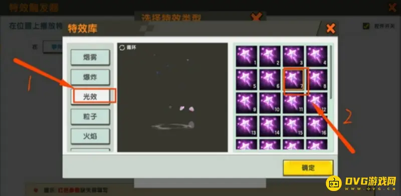 《迷你世界》动画添加教程