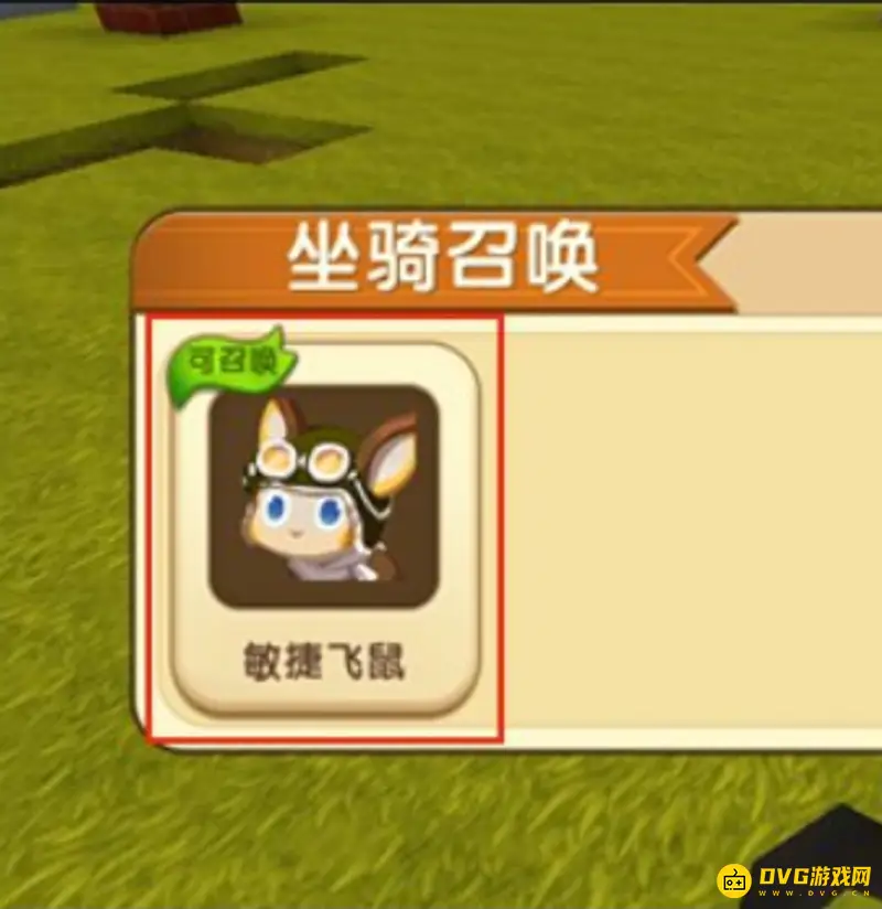 《迷你世界》敏捷飞鼠获取方法详解
